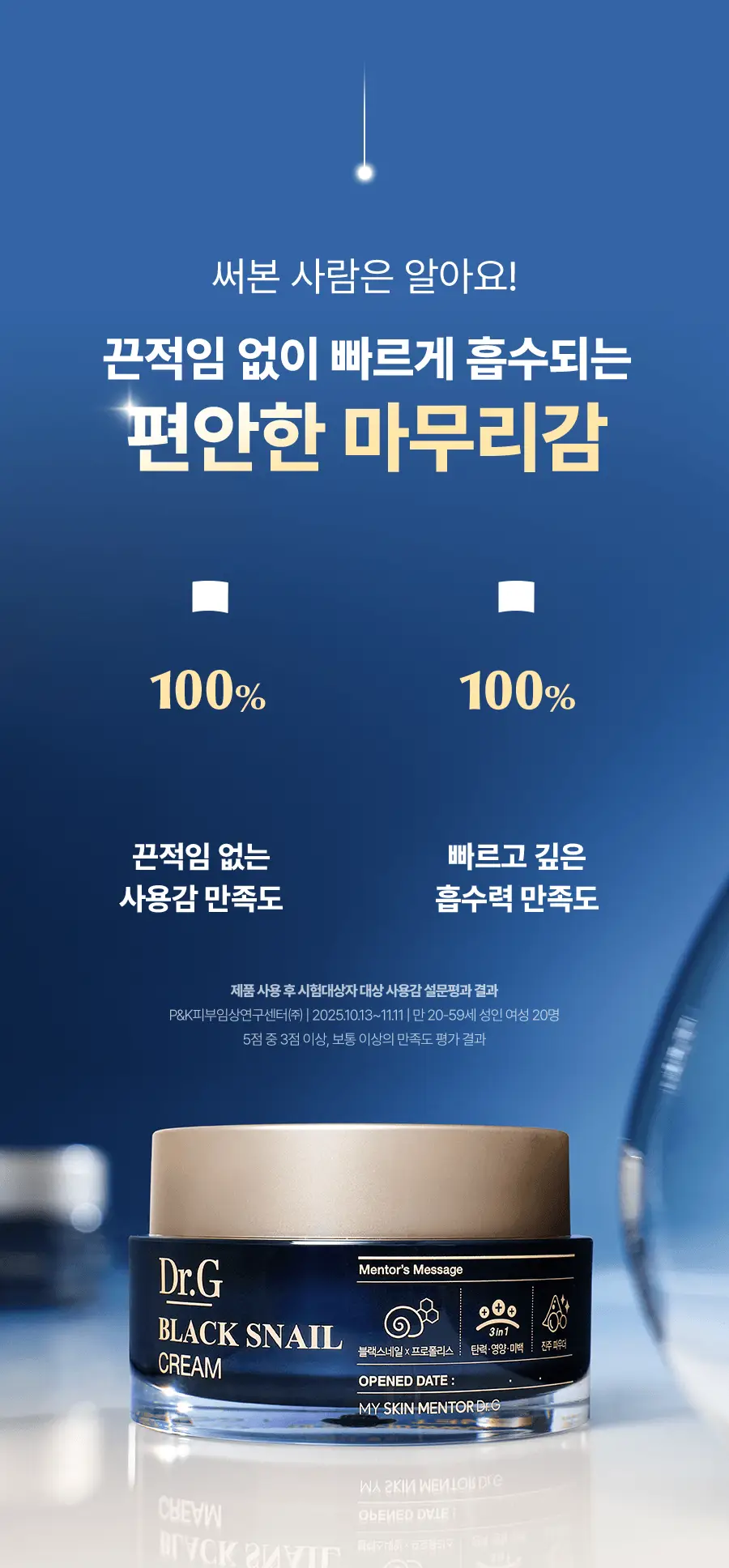[선물세트/광채탄력] 닥터지 블랙스네일 레티놀 3종 기프트세트 (크림 50ml + 앰플 50ml + 마스크팩 1매) 상세페이지 33